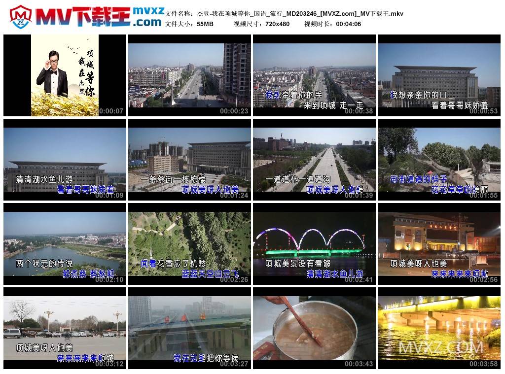 杰豆-我在项城等你_国语_流行_MD203246